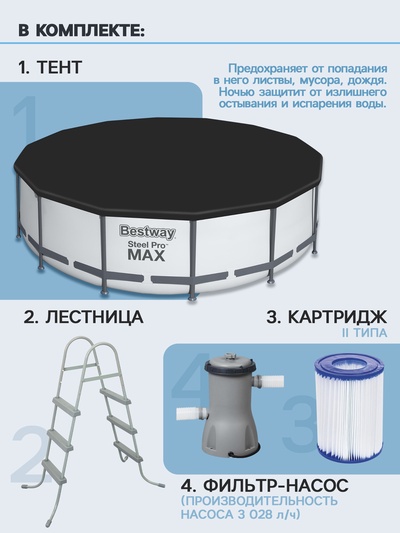 Бассейн каркасный Steel Pro MAX, 427×107 см, фильтр-насос, лестница, тент, круглый, 56950 Bestway