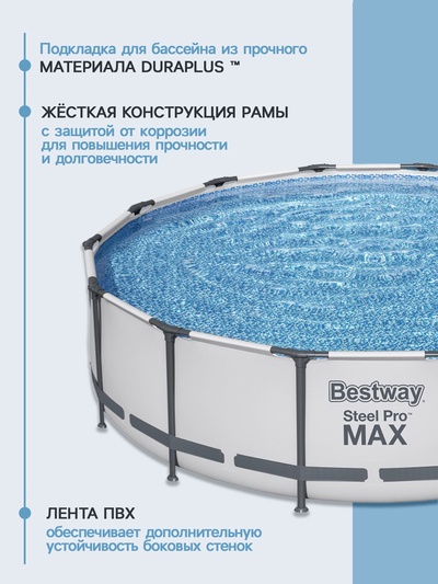 Бассейн каркасный Steel Pro MAX, 427×107 см, фильтр-насос, лестница, тент, круглый, 56950 Bestway
