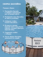 Бассейн каркасный Bestway Steel Pro MAX 56950, 427×107 см, фильтр-насос, лестница, тент, круглый - Фото 6