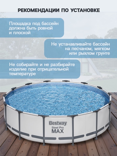 Бассейн каркасный Steel Pro MAX, 427×107 см, фильтр-насос, лестница, тент, круглый, 56950 Bestway