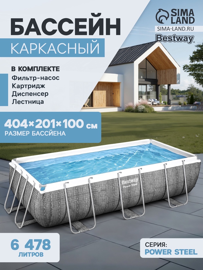 Бассейн каркасный Bestway Power Steel 56721, 404×201×100 см, фильтр-насос, лестница, прямоугольный - Фото 1