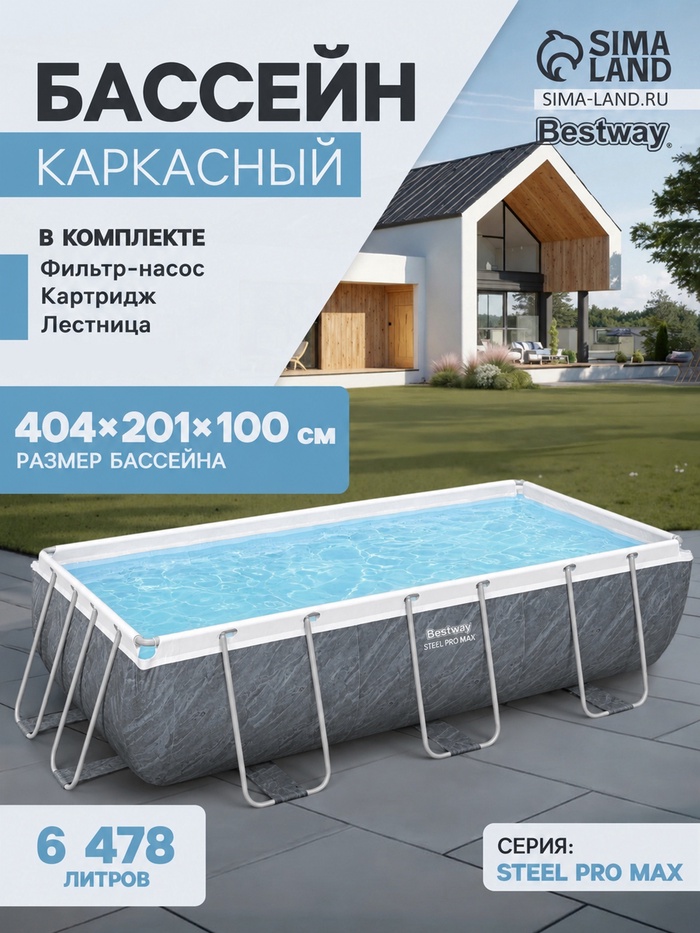 Бассейн каркасный Steel Pro Max, 404×201×100 см, фильтр-насос, лестница, прямоугольный, МИКС, 56721 Bestway - Фото 1