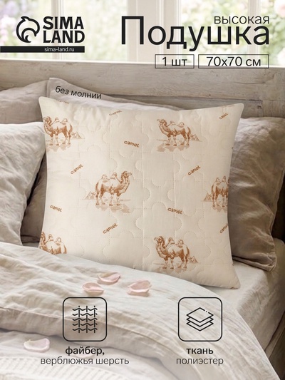 Подушка «Эконом», верблюжья шерсть, 70×70 см, ультрастеп, 750 г