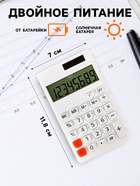 Калькулятор карманный, 08-разрядный, корпус белый - Фото 2