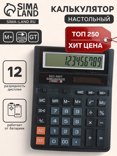 Калькулятор настольный, 12-разрядный, SDC-888T, питание от батарейки