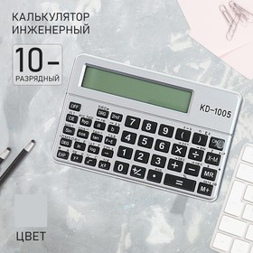 Калькулятор инженерный с чехлом 10 - разрядный, KD - 1005 588188