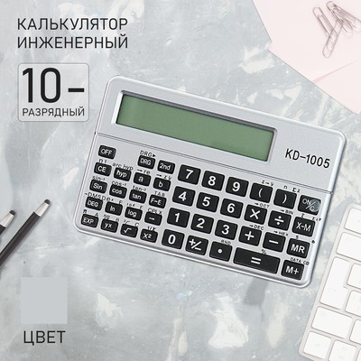 Калькулятор инженерный с чехлом 10-разрядный, Kd=1005