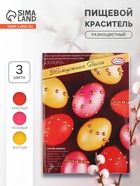 Пищевой краситель для яиц «Жемчужная Пасха» - Фото 1