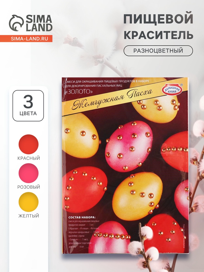 Пищевой краситель для яиц «Жемчужная Пасха» - Фото 1