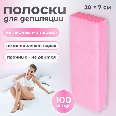 Полоски для депиляции, 20 × 7 см, 100 шт, розовые