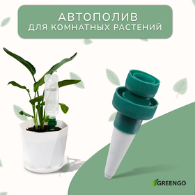 Автополив для комнатных растений, под бутылку, набор 2 шт., Greengo 4624668