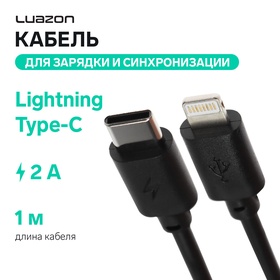 Кабель Luazon, Lightning - Type-C, 2 А, 1 м, для зарядки и синхронизации, черный 4644693