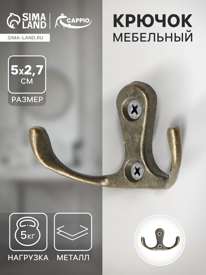 Крючок мебельный ТУНДРА TKd=004, двухрожковый, бронза, 200 шт. - Фото 1