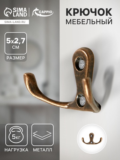 Крючок мебельный ТУНДРА TKd=004, двухрожковый, медь, 200 шт.