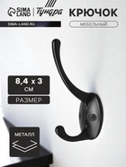 Крючок мебельный ТУНДРА TKd=008, двухрожковый, черный 4645218 - фото 14536197