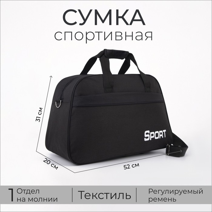 

Сумка спортивная на молнии, наружный карман, длинный ремень, большой размер, цвет чёрный