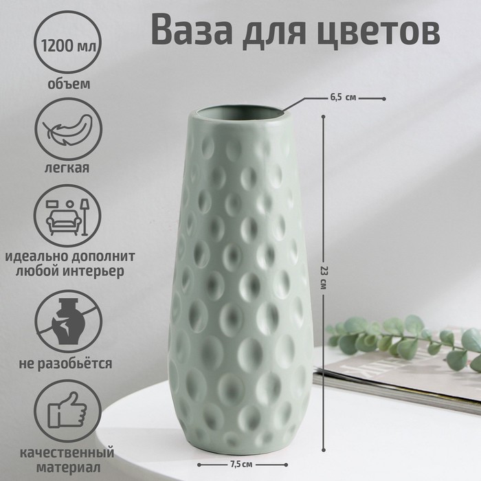 Ваза для цветов, пластик, 10×10×23 см, 1.2 л, зелёная - Фото 1
