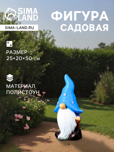 Садовая фигура из полистоуна «Гном лесной», 50×20×25 см