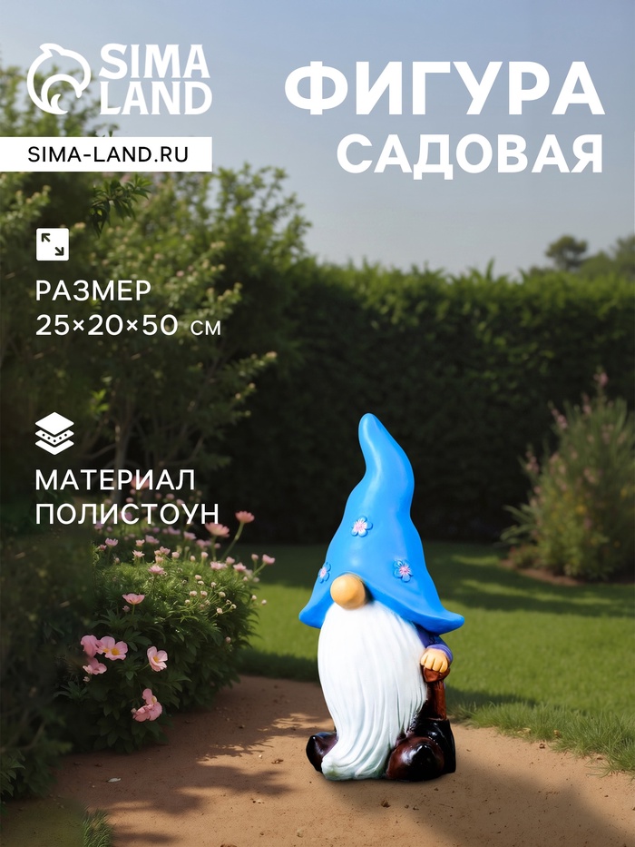 Садовая фигура из полистоуна «Гном лесной», 50×20×25 см - Фото 1