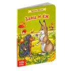 Книга картонная «Заяц и ёж. Сказка братьев Гримм» 12 стр. - Фото 4