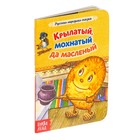 Книга картонная «Сказка «Крылатый, мохнатый да масленый» 12 стр. - Фото 4