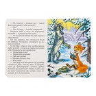 Книга картонная «Сказка «Лисичка-сестричка и серый волк» 12 стр. 4510252