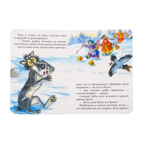 Книга картонная «Сказка «Лисичка-сестричка и серый волк» 12 стр.