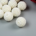 Бусины для творчества пластик "Барашковый жемчужный шарик" набор 10 шт 1,9х1,9х1,9 см - Фото 2