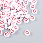 Бусины для творчества пластик "Красное сердце с белой серединкой" набор 20 гр 0,7х0,7х0,4 см  464563 - фото 8938013