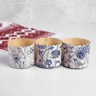 Форма для кулича бумажная «Фарфор», 7×6 см, МИКС - Фото 3