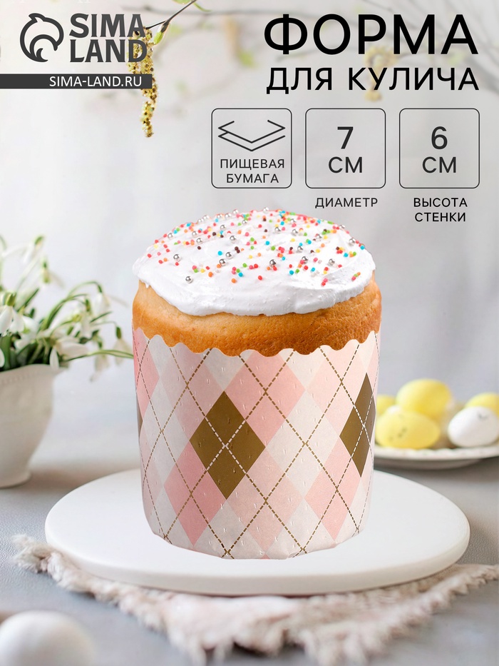Форма для выпечки кулича бумажная Деко-про «Ромбики», одноразовая, 7×6 см, МИКС - Фото 1