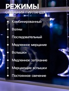 УЦЕНКА Гирлянда «Бахрома» 2.7×0.9 м с насадками «Месяц», IP20, прозрачная нить, 138 LED, свечение белое, 8 режимов, 220 В 4819495