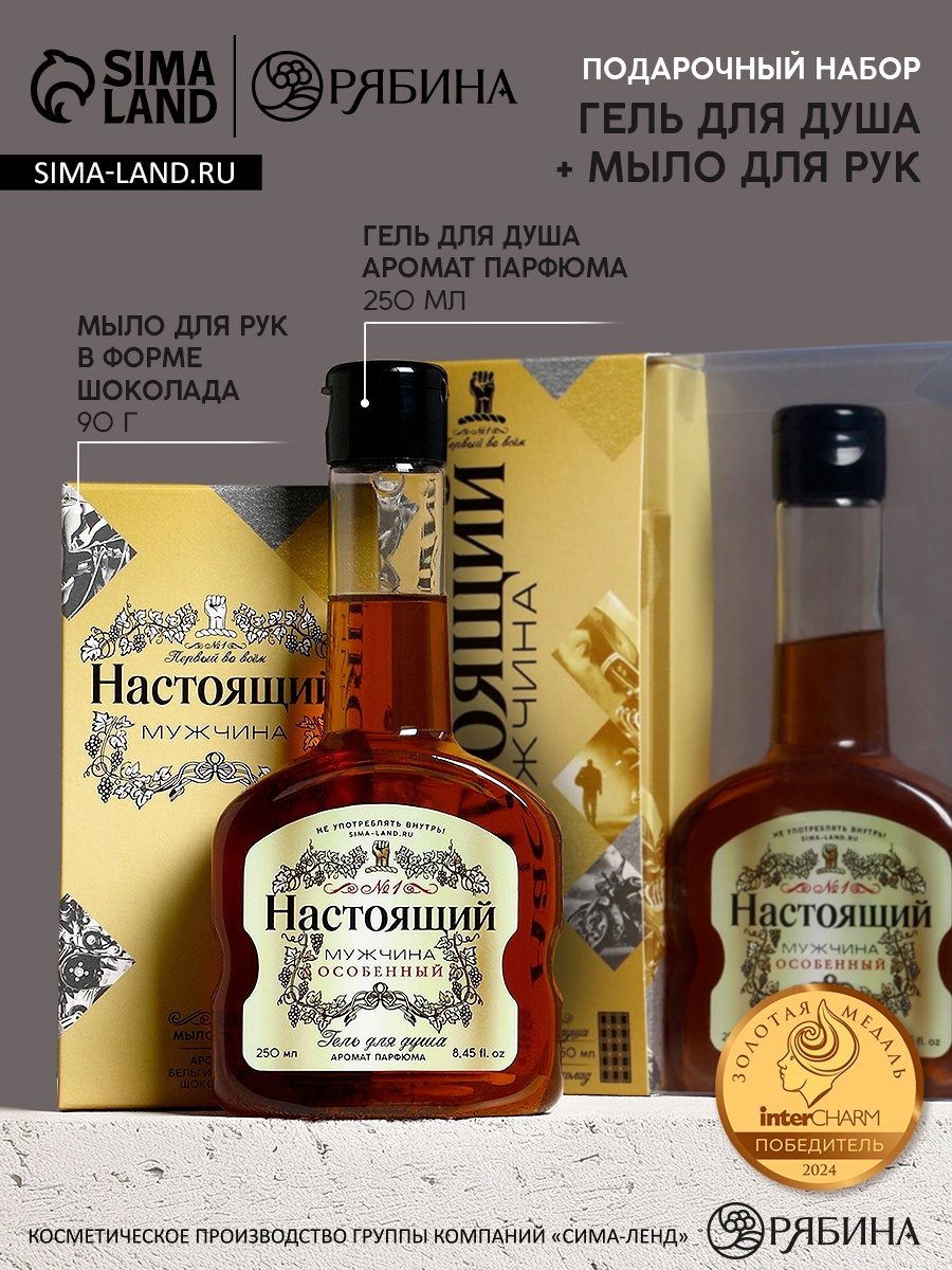 Подарочный набор «Настоящий мужчина»: гель для душа коньяк 250 мл и ...