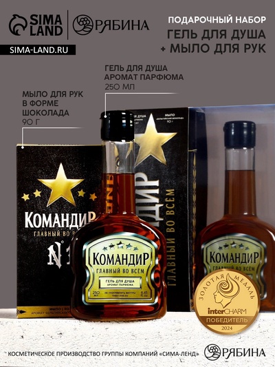 УЦЕНКА Набор «Командир» гель для душа, ар.сандал и бергамот, 250 мл; мыло-шоколад