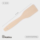 Лопатка кухонная Adelica «Для Профи», 25.5-28 см, дерево бук - Фото 1