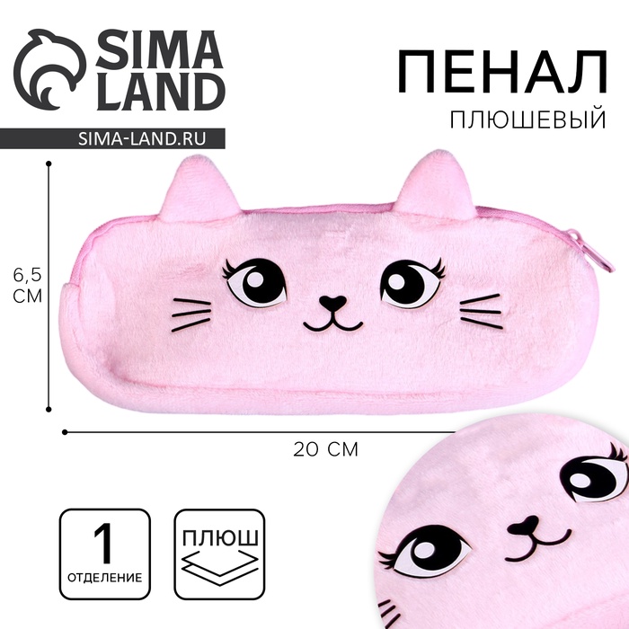 Пенал школьный «Кошечка», мягкий, 20×6.5 см, плюш, розовый - Фото 1