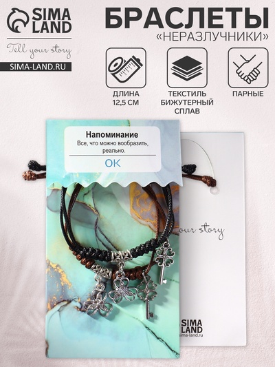 Браслеты парные «Неразлучники. Цветок», 2 шт. чёрный, коричневые, L=12.5 см