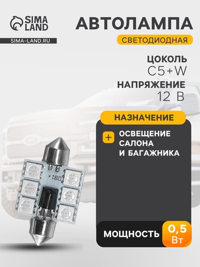 Автомобильная лампа с пультом, светодиодная C5W, 12 В, 6 SMD, 36 мм, набор 2 шт.