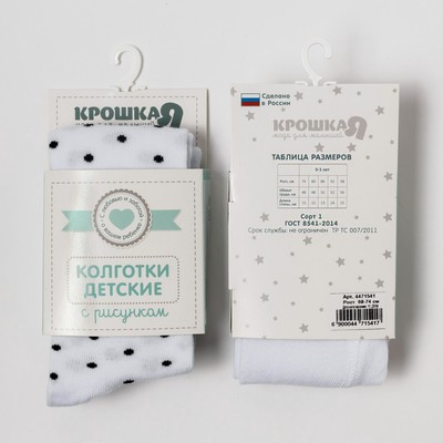 Колготки детские Крошка Я «Кошечка», белый, рост 98-104 см
