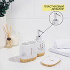 Набор аксессуаров для ванной комнаты For, 3 предмета (дозатор 150 мл, мыльница, стакан) - фото 9970091