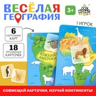 Настольная игра «Весёлая география» - фото 5834600