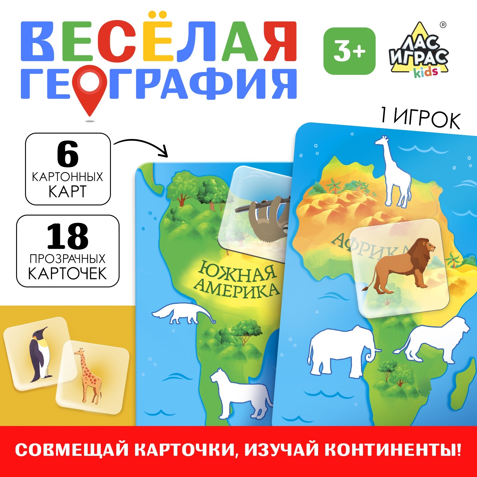 Настольная игра «Весёлая география» (4606206) - Купить по цене от 118.00  руб. | Интернет магазин SIMA-LAND.RU