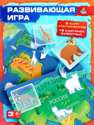 Настольная игра «Весёлая география»