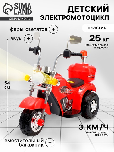 Электромобиль «Чоппер», детский, световые и звуковые эффекты, цвет красный