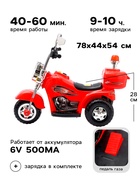 Электромобиль «Чоппер», детский, световые и звуковые эффекты, цвет красный - Фото 2