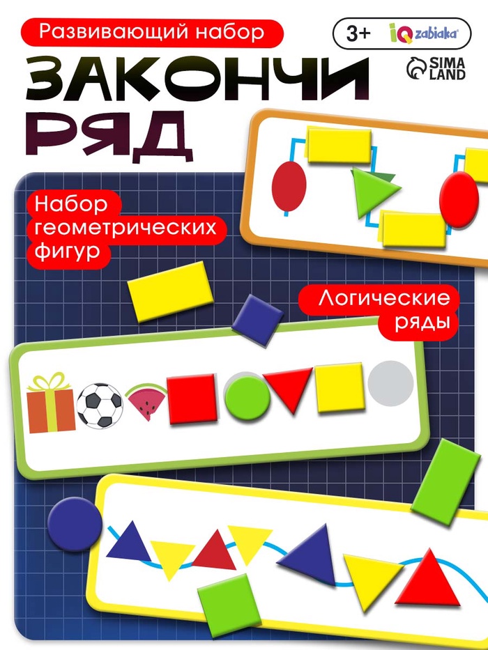 Развивающая игра «Закончи ряд», 10 карточек, картонные фигурки, по методике Монтессори - Фото 1