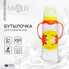 Бутылочка для кормления «Лисички: мамы и малыши», классическое горло, 250 мл., от 0 мес., цилиндр, с ручками