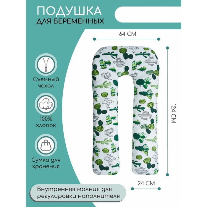 Подушка WB для беременных U-образная, размер 35 × 340 см, принт кактусы