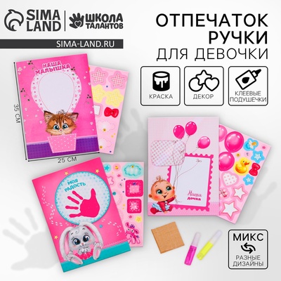 Детский отпечаток ручки с пожеланиями для девочки, МИКС