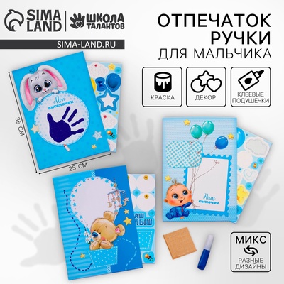 Детский отпечаток ручки с пожеланиями для мальчика, МИКС